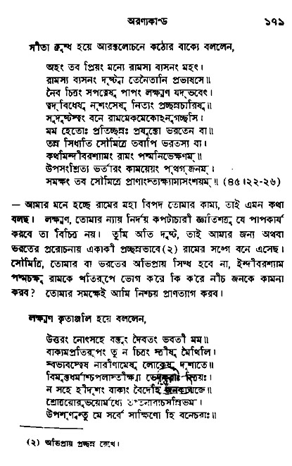 Ramayan